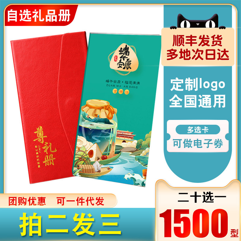礼券礼品卡礼品册1500型提货卡兑换券含中粮食品节日礼品送礼团购