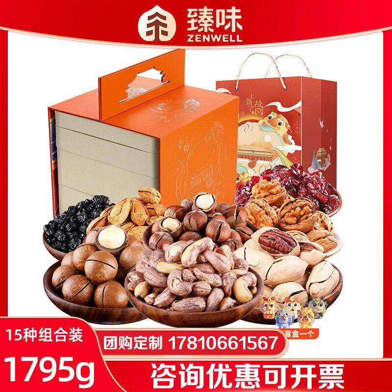 臻味坚果礼盒榛子组合装
