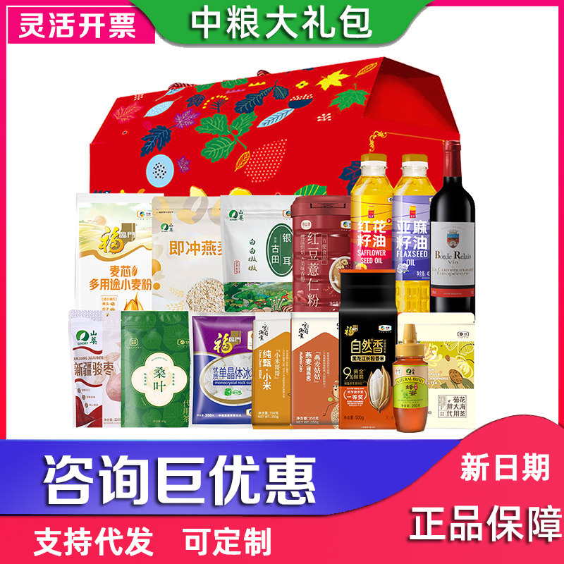中粮福临门米面油常规大礼包F黄小米银耳冰糖杂粮粗粮员工福利