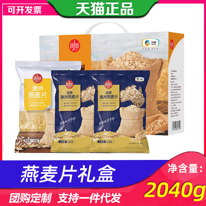 中粮燕麦礼盒2040g澳洲原味燕麦片营养代餐儿童孕妇早餐冲饮粗粮