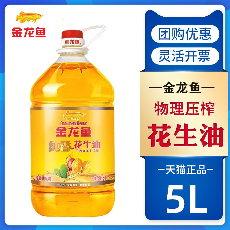 金龙鱼纯香花生油4L/5L桶装健康食用植物油浓香家庭烹饪炒菜,粮油调味/速食/干货/烘焙,花生油,淘宝优惠券,粉丝福利购,淘宝优惠卷