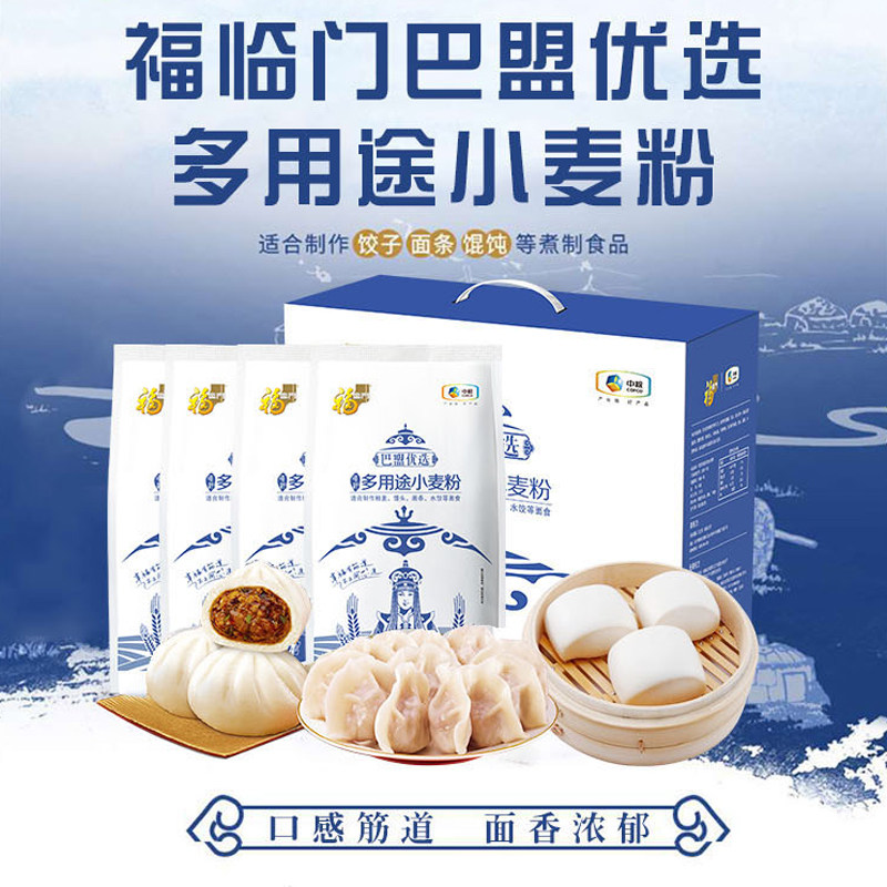 中粮福临门面粉礼盒多用途小麦粉饺子粉面包粉公司福利节日礼品