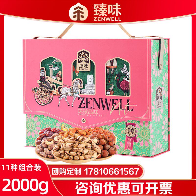 臻味坚果礼盒环球优享巴旦木碧根果腰果营养零食干果节日员工礼品