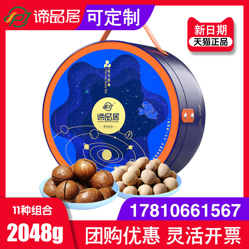 谛品居坚果礼盒春节年货送礼团购