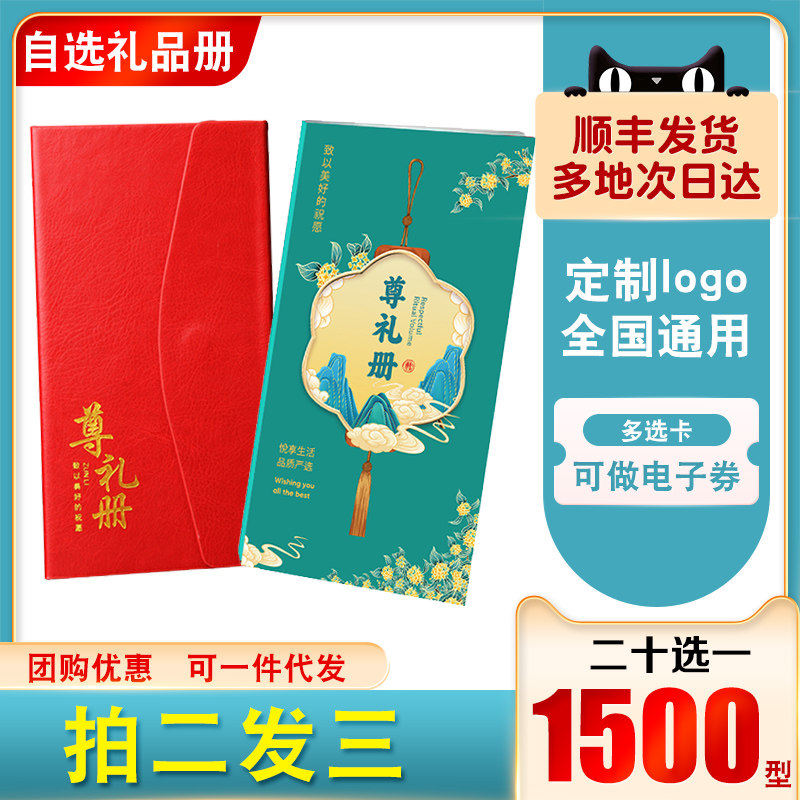 礼券礼品卡礼品册1500型提货卡兑换券含中粮食品节日礼品送礼团购