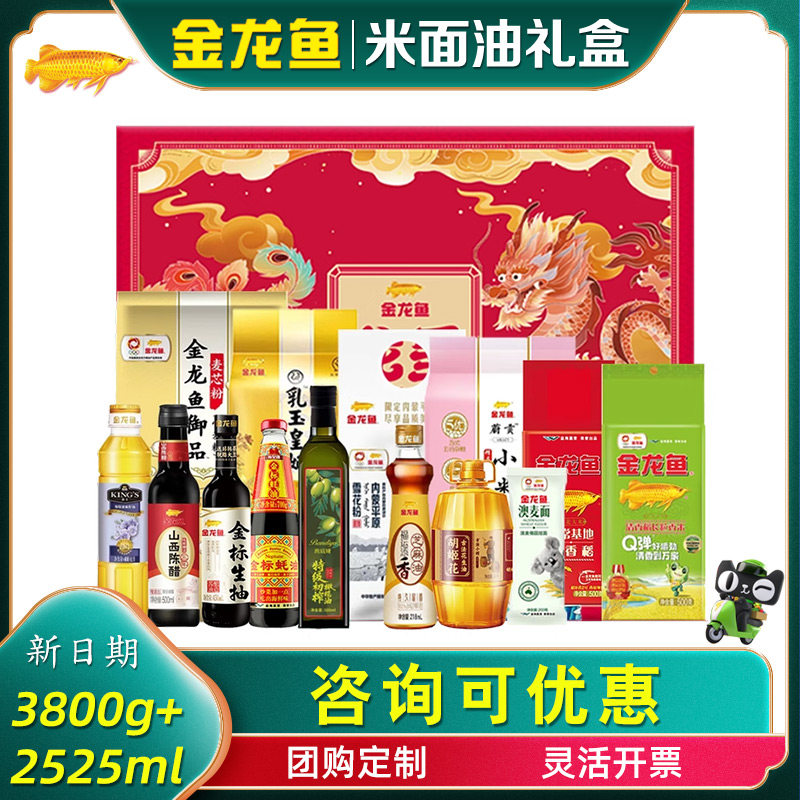 金龙鱼龙凤呈祥大礼包G五谷膳粮油调味品家庭装节日送客户送礼