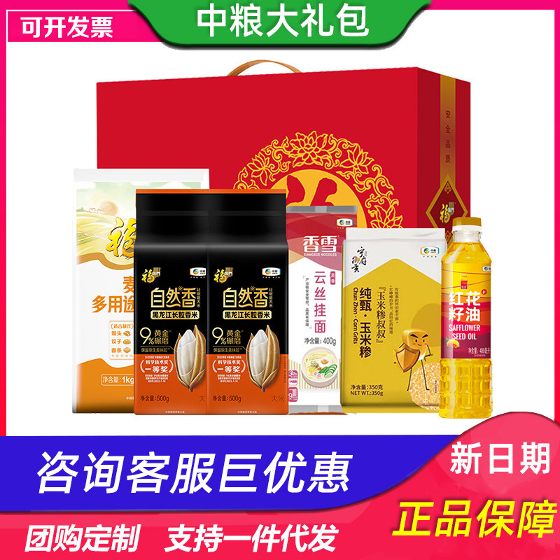 中粮米面油礼盒严选伴手礼G五谷杂粮大米食用油面粉福利礼品团购