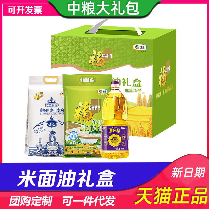中粮米面油礼盒东北大米食用油面粉组合套餐公司福利节日礼品团购