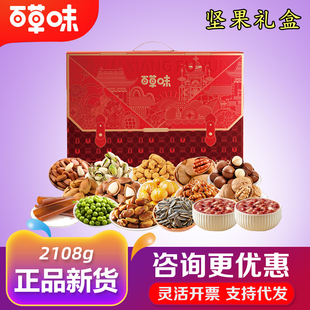 百草味坚果礼盒臻享福韵腰果松子炒货干果组合春节送客户送礼团购