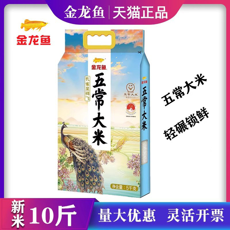 金龙鱼孔雀呈祥飞五常大米5kg当季新米10斤袋装粥米节日家用礼品,粮油调味/速食/干货/烘焙,大米,淘宝优惠券,粉丝福利购,淘宝优惠卷