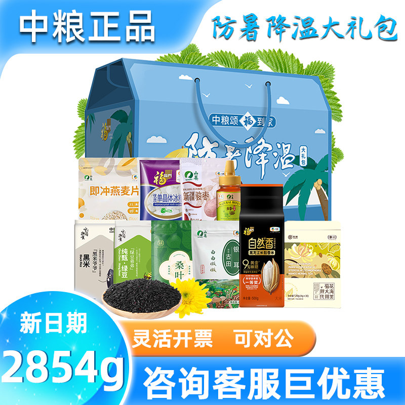 中粮防暑降温大礼包E冰糖绿豆蜂蜜消暑清凉套装节日员工送礼团购