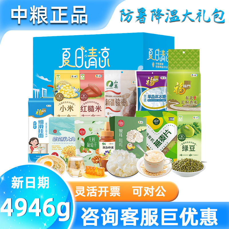 中粮防暑降温大礼包F糙米冰糖绿豆粗粮清凉套装单位高温补贴团购