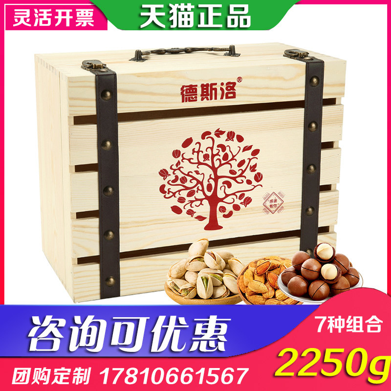 德斯洛干果礼盒尊享盛礼