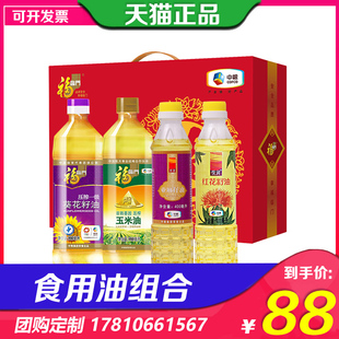 中粮食用油礼盒玉米油葵花籽油亚麻籽油组合装大礼包节日礼品福利