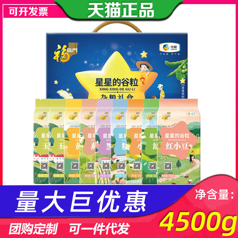 中粮福临门杂粮礼盒红小豆绿豆五谷粗粮节日工会福利慰问送礼团购