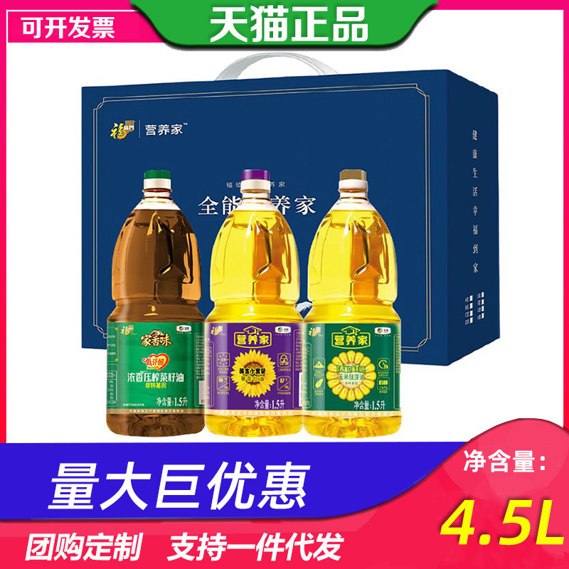 中粮福临门食用油礼盒1.5L*3菜籽油玉米胚芽油葵花仁油节日送礼