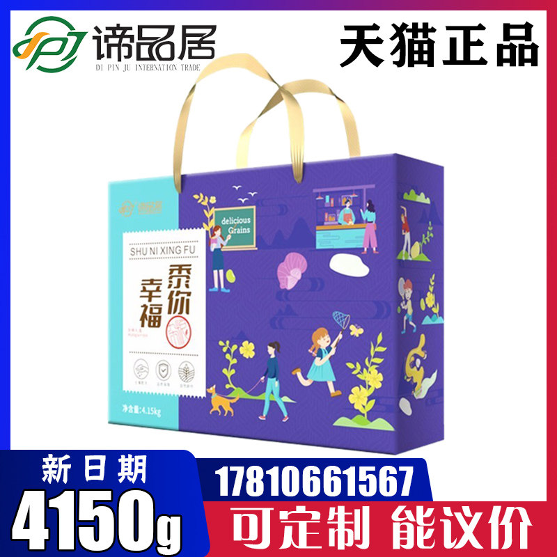 谛品居杂粮礼盒商务送礼团购