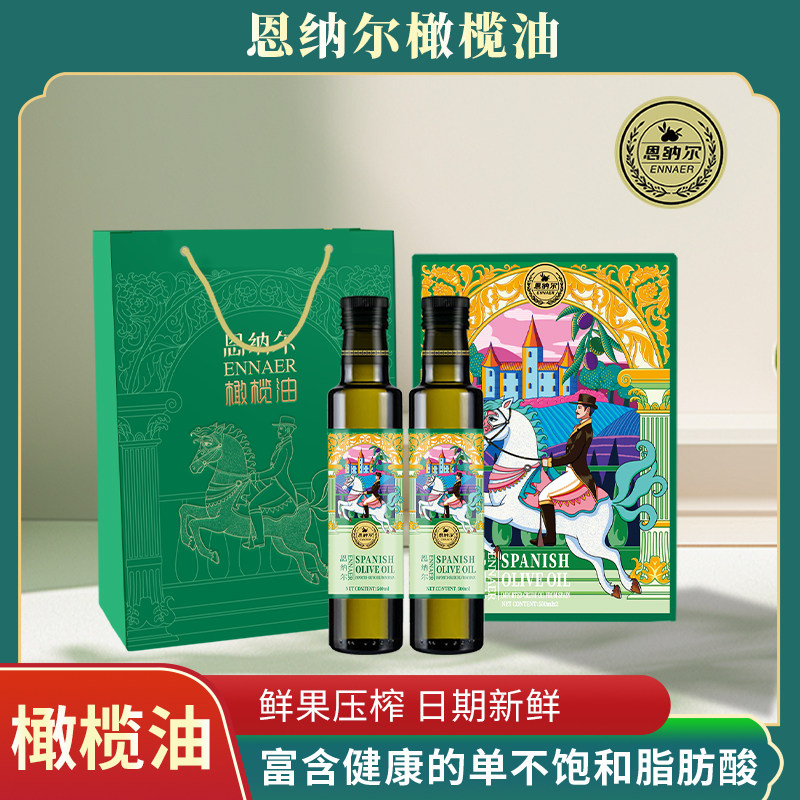 恩纳尔纯正橄榄油500ml*2礼盒家庭装凉拌食用油节日员工礼品团购