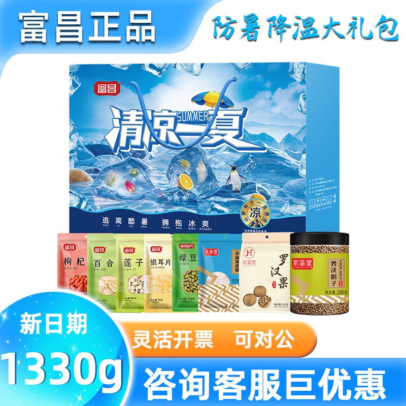 富昌防暑降温大礼包清凉冰爽B冰糖绿豆冲饮泡茶解暑员工高温补贴