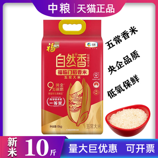 福临门自然香福临门稻香米5kg一等东北五常大米10斤袋装节日礼品