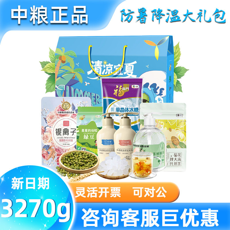 中粮防暑慰问大礼包沁爽一夏菊花茶绿豆混合清凉消暑礼盒活动礼品