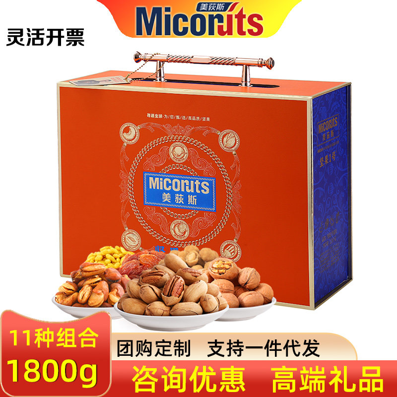 美荻斯干果礼盒金果开心果多种炒货坚果组合节日送客户送礼团购