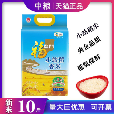 福临门大米小站稻香米5kg家用10斤装新米蒸米饭煮粥单位礼品福利