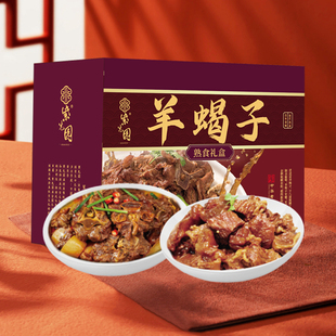 紫光园清真熟食礼盒羊蝎子筋头巴脑组合春节回民员工
