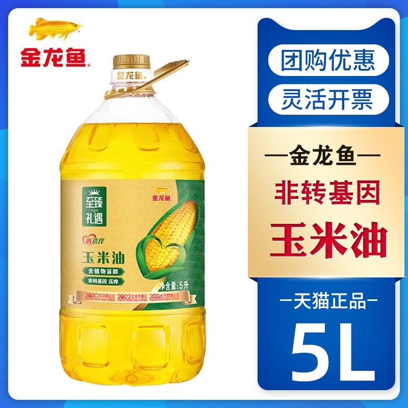 金龙鱼至臻礼遇玉米油5L大桶食用油炒菜非转基因压榨节日慰问福利,粮油调味/速食/干货/烘焙,玉米油,淘宝优惠券,粉丝福利购,淘宝优惠卷