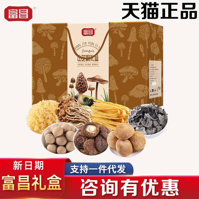 富昌山珍礼盒山芝韵A1180g茶树菇香菇菌菇干菌土特产干货节日礼品