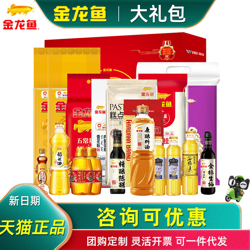 金龙鱼大礼包F米面油大米花生油小麦粉料酒生抽节日礼品送礼团购