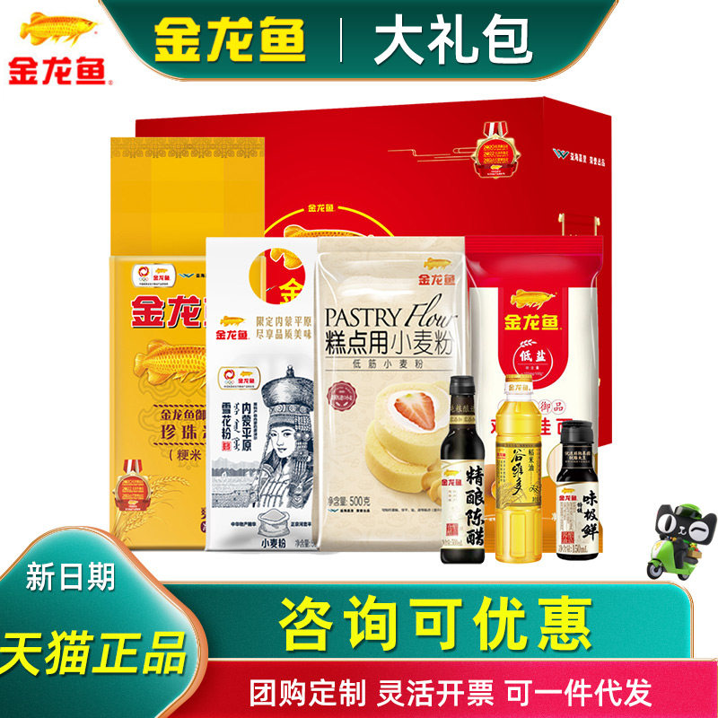 金龙鱼大礼包米面粮油雪花粉大米食用油礼盒装公司活动伴手礼团购