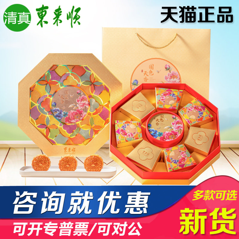 东来顺清真月饼礼盒好运东来北京月饼