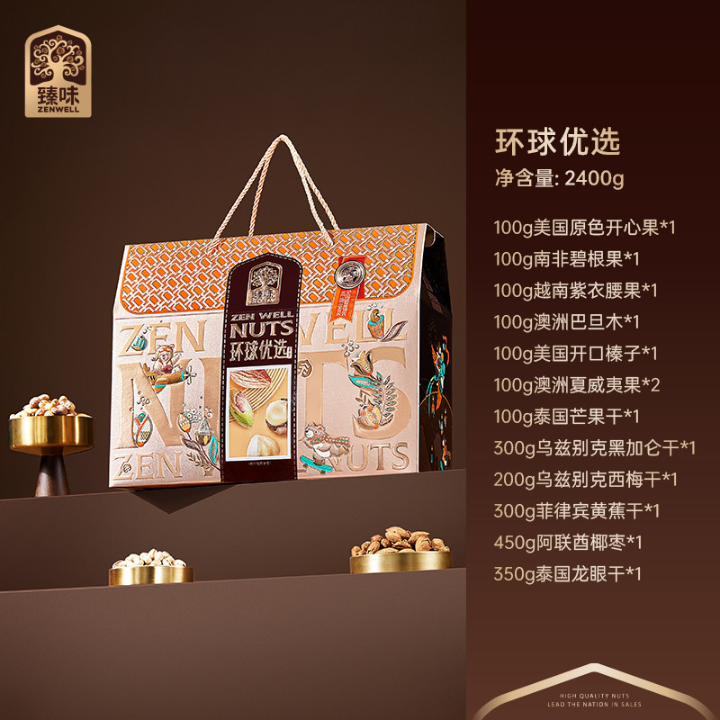 臻味坚果礼盒环球优选芒果干腰果干果每日零食大礼包节日礼品团购