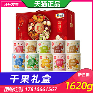 中粮坚果礼盒唯粹臻礼干果大礼包罐装开心果组合节日送礼礼品团购