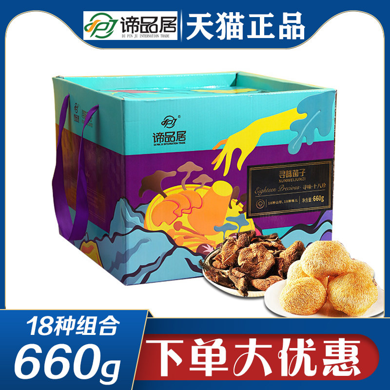 谛品居干菌礼盒寻味十八珍