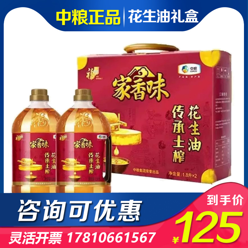 福临门花生油礼盒中粮大礼包