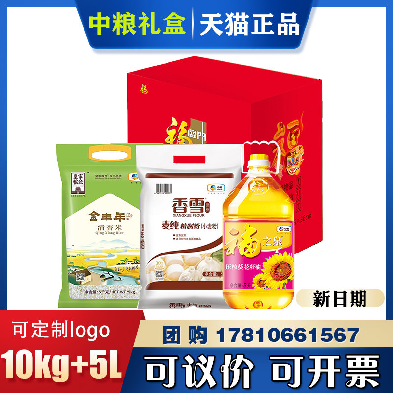 福临门米面油礼盒节日送礼