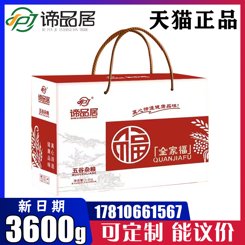 谛品居杂粮礼盒全家福黄小米玉米糁多种粗粮组合节日礼品送礼团购