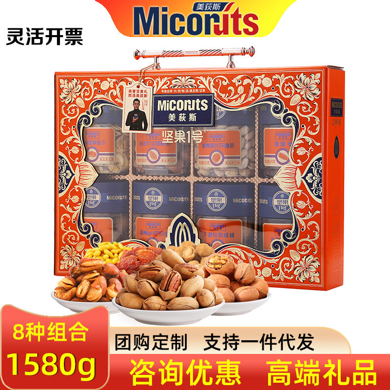 美荻斯干果礼盒盛品碧根果罐装坚果大礼包炒货节日慰问福利团购