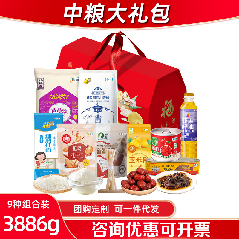 中粮大礼包粗粮礼盒C粮油米面大枣混合公司春节年货送礼礼品团购