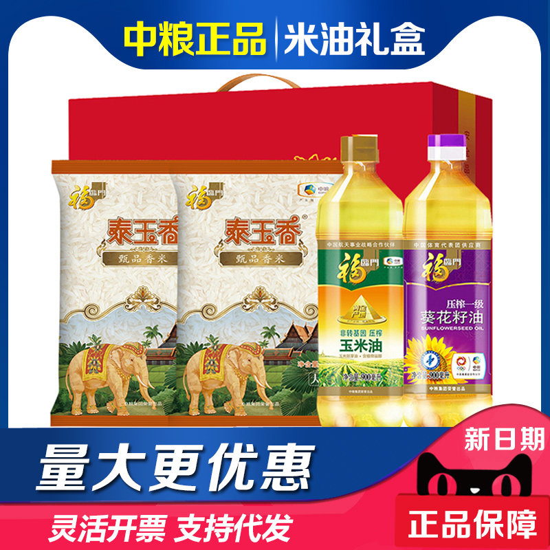 中粮大礼包福临门米油礼盒东北大米食用油节日公司礼品送礼团购