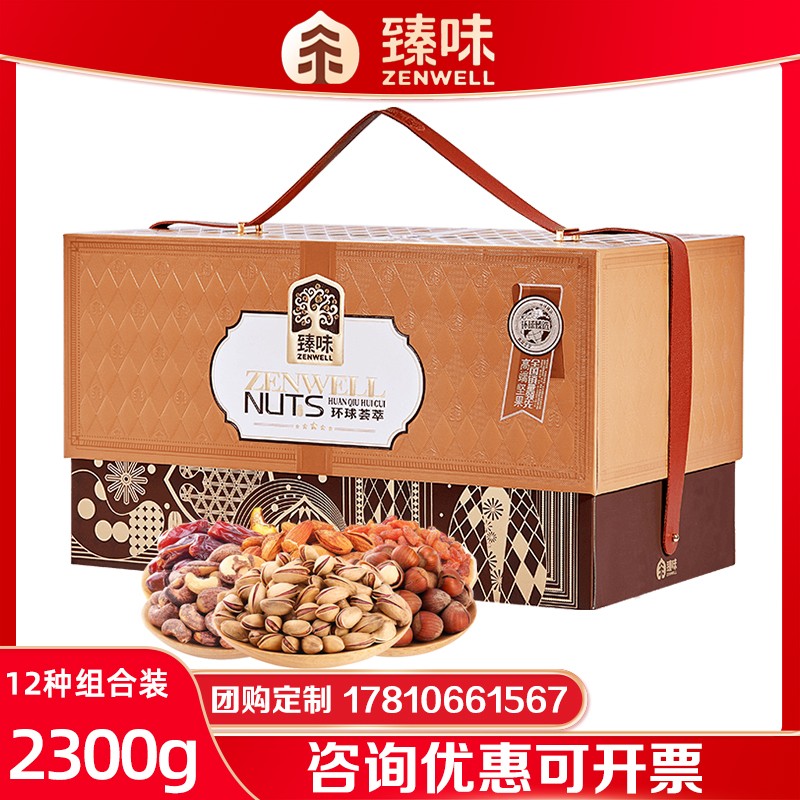 臻味干果礼盒环球荟萃新疆巴旦木金提干混合坚果组合节日送礼团购