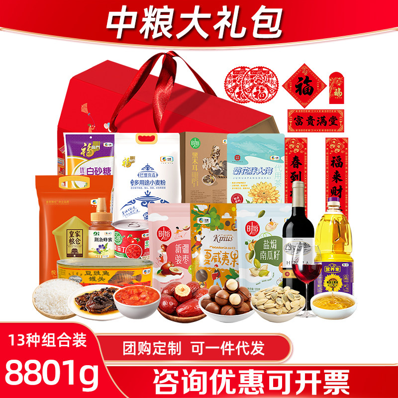 中粮米面油礼盒乐享团圆H粮油米面杂粮混合干果组合节日礼品团购