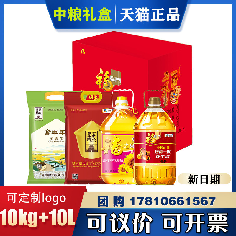中粮米油礼盒红四方粮油D2两袋大米两桶食用油组合节日送礼团购