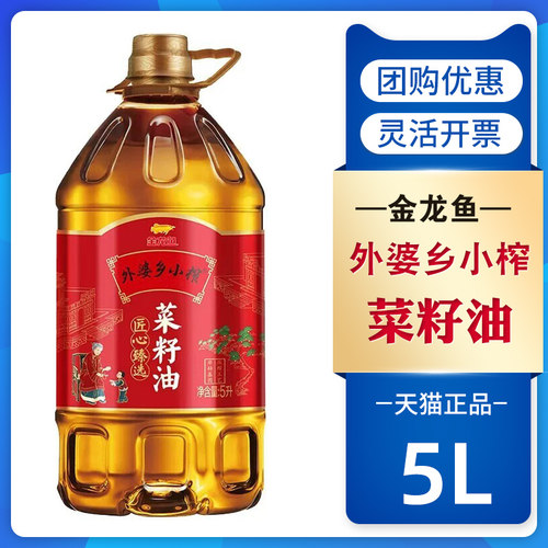 金龙鱼菜籽油5L桶装外婆乡小榨匠心臻选压榨一级食用油炒菜植物油