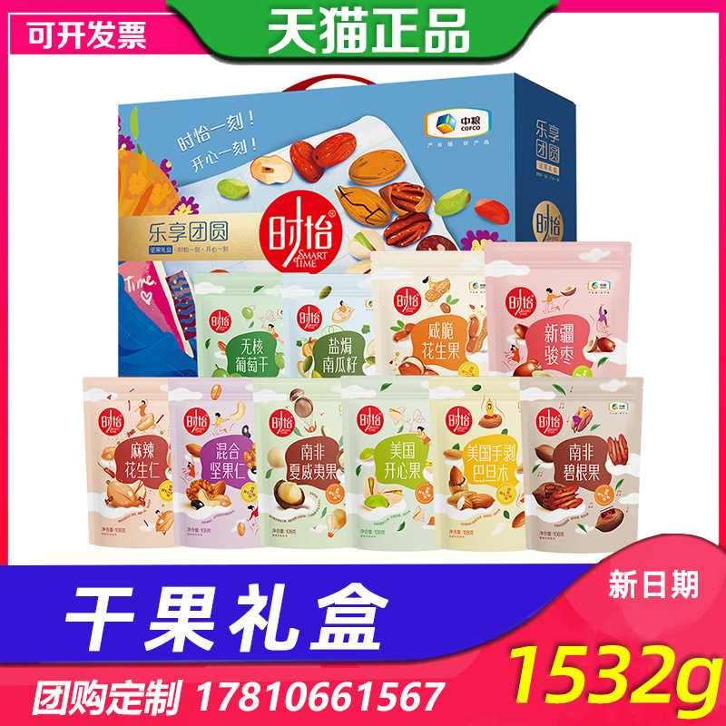中粮干果礼盒乐享团圆坚果大礼包公司福利节日礼品送客户团购坚果