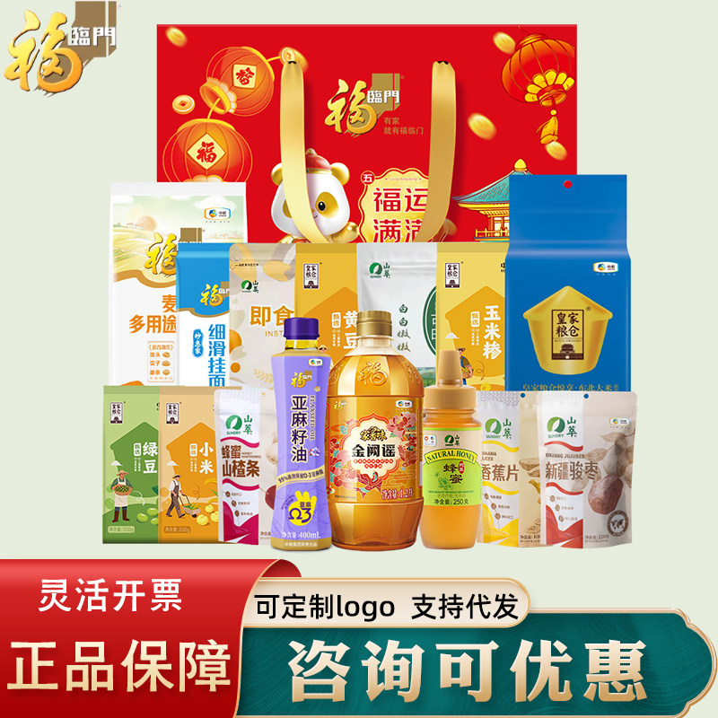 中粮米面油礼盒福运满满E花生油麦芯粉杂粮混合大礼包送客户送礼