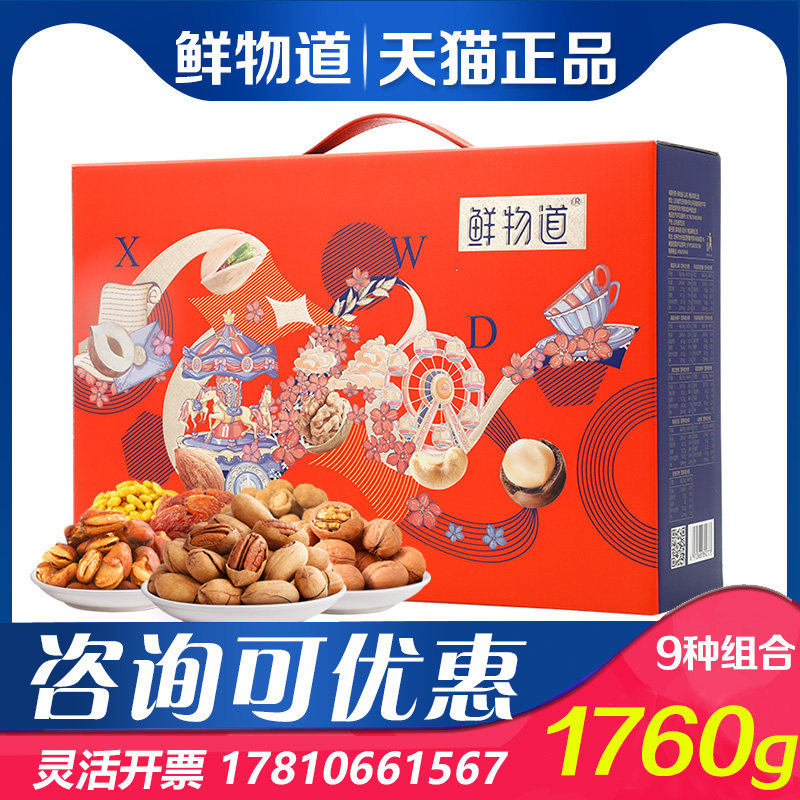 坚果零食礼盒干果礼包鲜物道