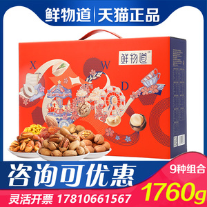 坚果零食礼盒干果礼包鲜物道